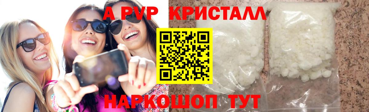 A-PVP  A PVP Crystall  Вход с VPN  закладка  Калуга  Alpha-PVP крисы CK 