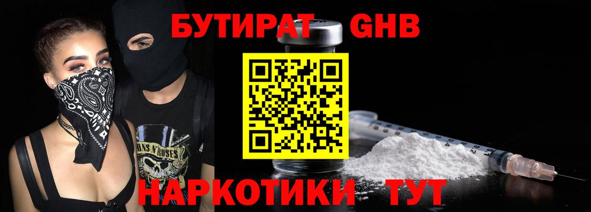 Бутират бутик Калуга