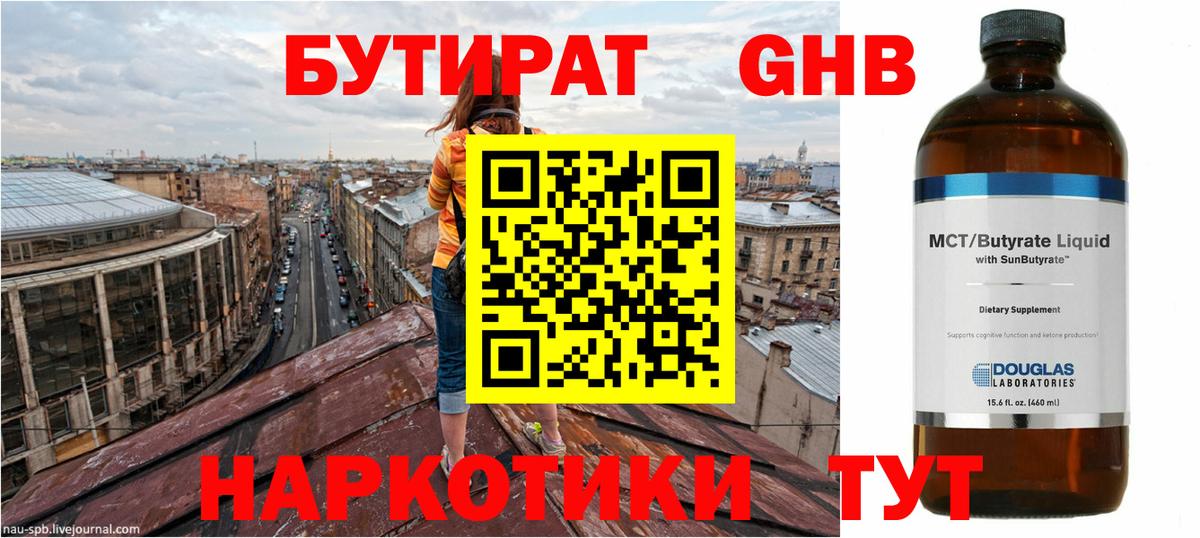 БУТИРАТ  Вход с VPN  Калуга  БУТИРАТ бутик 