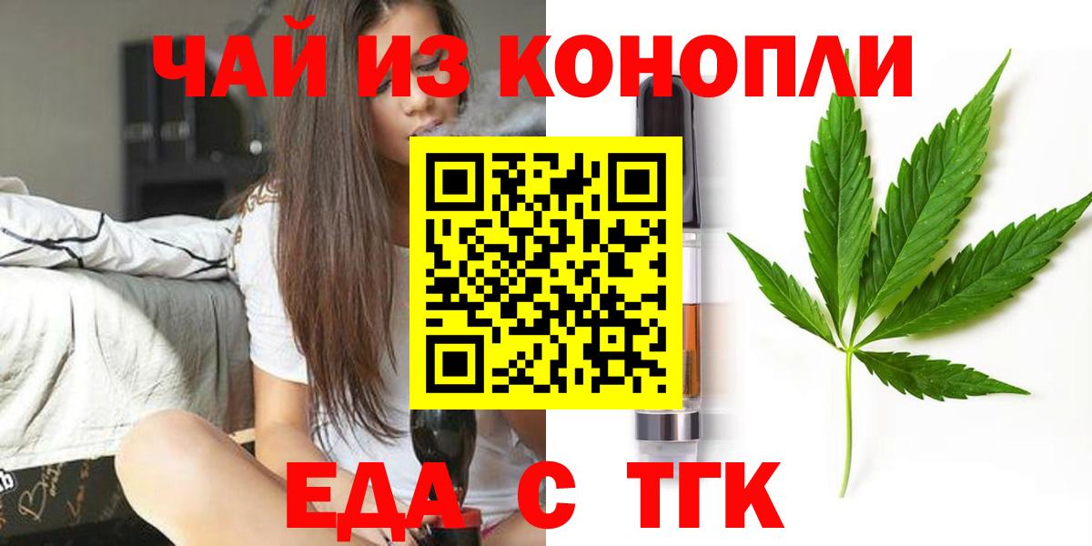 Еда ТГК конопля  Вход с VPN  Калуга 