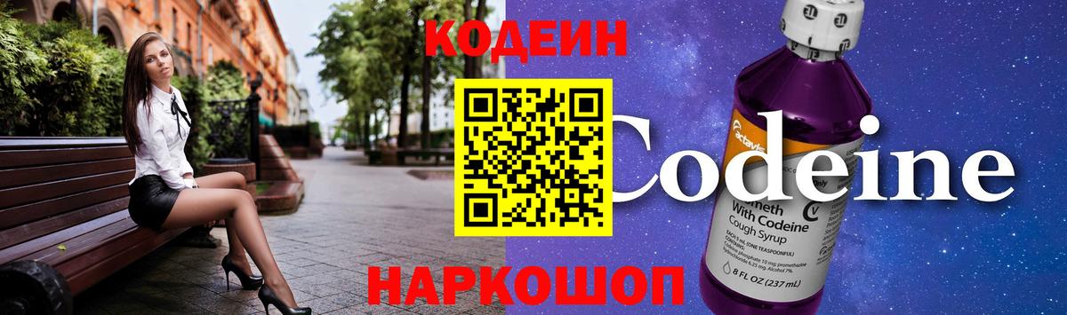 Калуга  Codein напиток Lean (лин)  Кодеиновый сироп Lean Purple Drank  Вход с VPN 