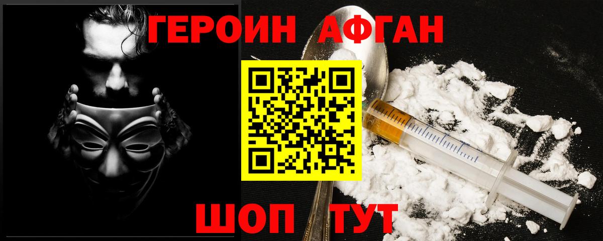 Героин Афган Калуга
