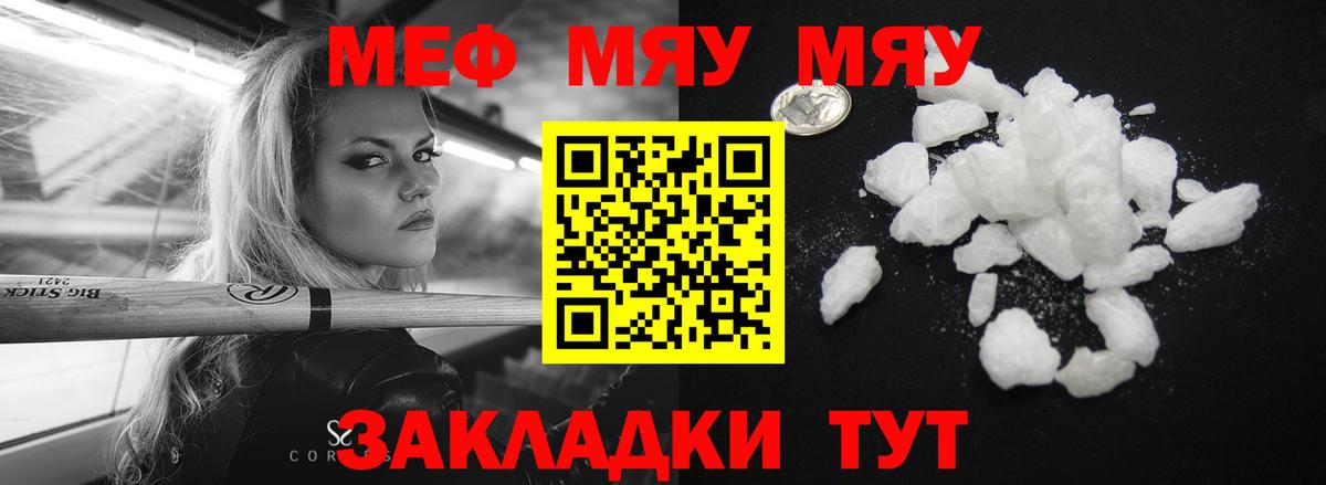МЕФ mephedrone  Вход с VPN  МЯУ-МЯУ мяу мяу  МЕФ  МЯУ-МЯУ  Калуга 